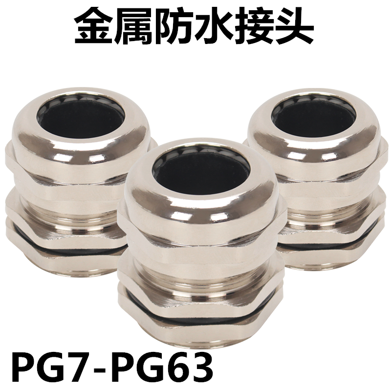PG7 9 11 13 5 16 16 19 19 63 63 63 metal cable waterproof joint Gülen head brass plated nickel semi-pass