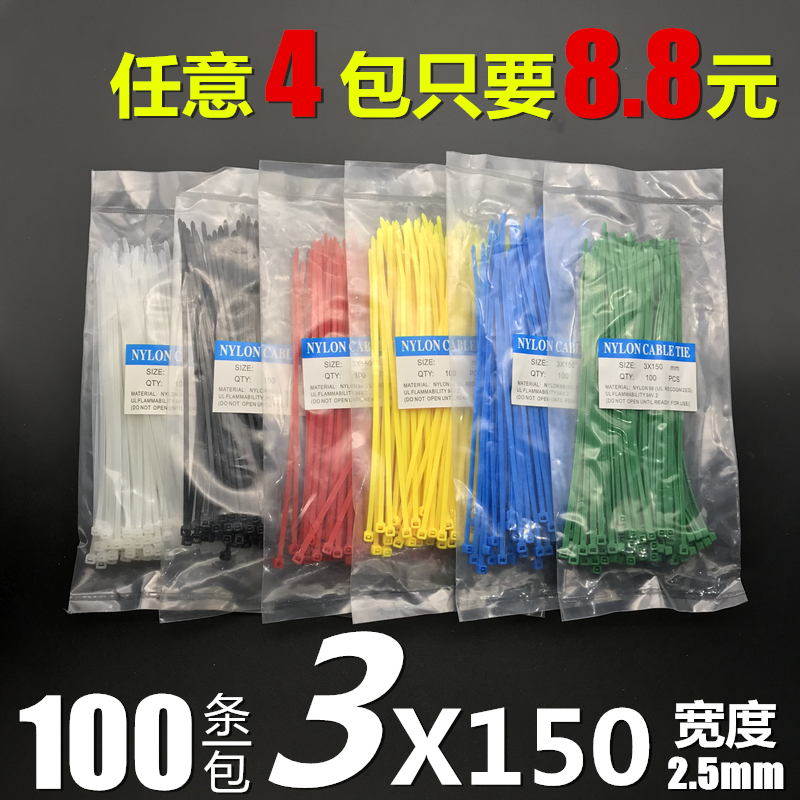 3*150 color self-locking cable cable tie cable tie high temperature cable tie red yellow blue green cable tie