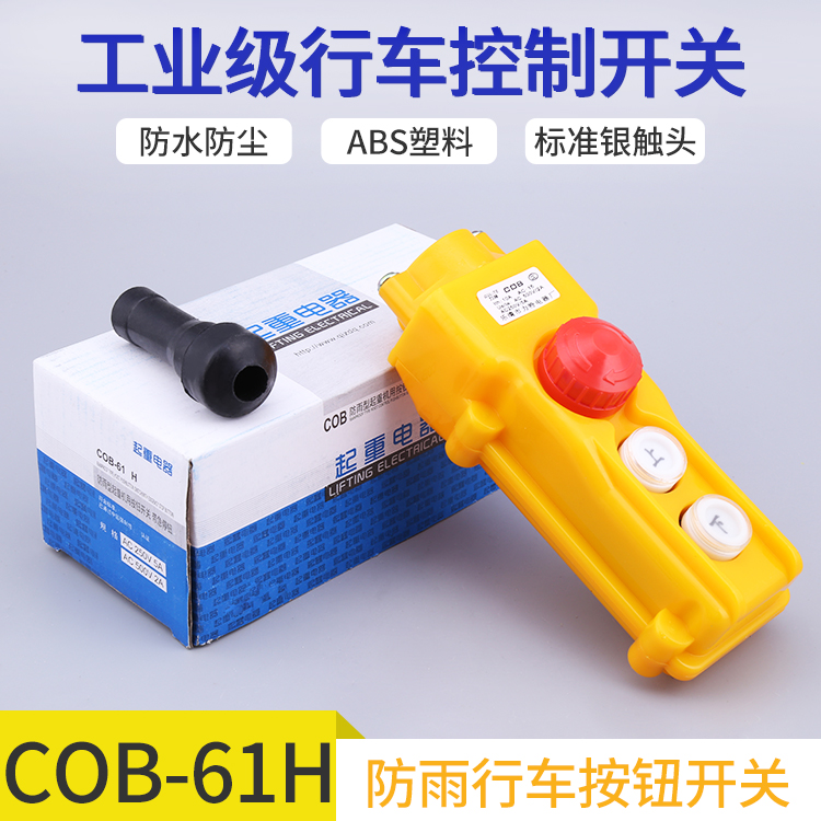 COB-61H crane button TNHA1-61H waterproof driving switch lifting button switch with emergency stop