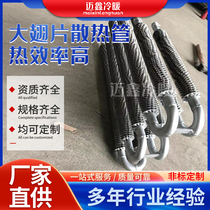 304 stainless steel pipe industry cooling tube steam fin tube radiator spiral aluminum fin heat sink