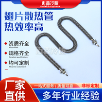 Stainless steel fin tube steam fin tube U type heating pipe W type air fin air fin heating pipe heating pipe