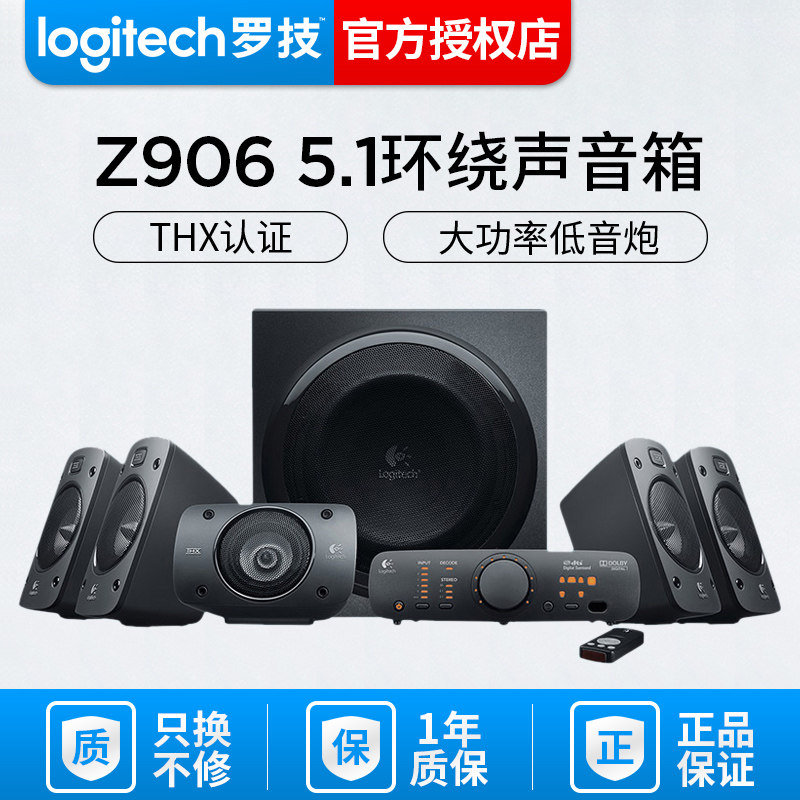 logitech z906 box