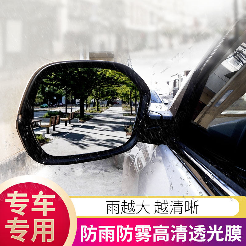 Jianghuai Ruifeng Commercial Vehicle family of a family Shuttle Xiang and change decoration Special rear mirror Rain-proof adhesive film waterproof film