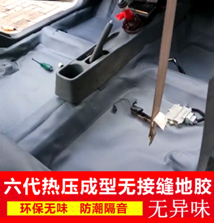 Rhombus V3 M3 Floor sticker Wise M5 Wind Line F600 full car Car Forming Floor Applidboard Leather Soundproofing Lengthened Version