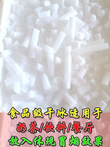 Dry ice edible-grade dry ice smoke catering bar stage special smoke special effects drink Meng Po soup dry ice