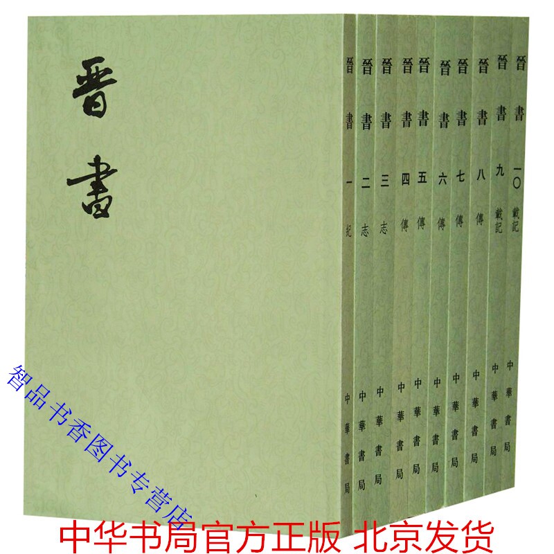※商品説明必読 中華書局 二十四史 (宋史13冊目、史記を除く) ② 二十四史―『史記』に始まる中国の正史 岡本隆司(著) - 中央公論新社