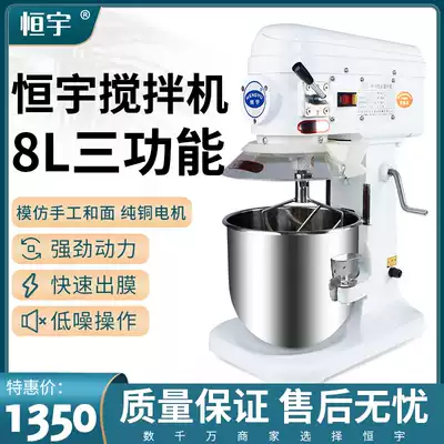 Hengyu B8 B30CS multifunctional food mixer 8-liter egg beater commercial chef machine and noodle kneader