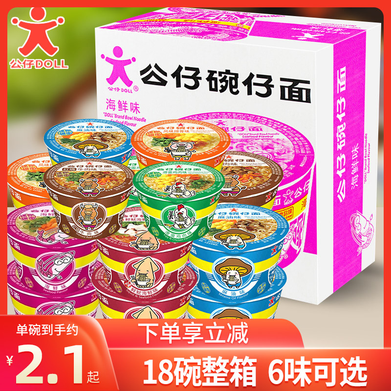 Hong Kong Doll Noodles 18 Bowls of Instant Noodles Full Box Mini Car Noodles Instant Noodles Instant Noodles Kids Cup Noodles Ready to Eat