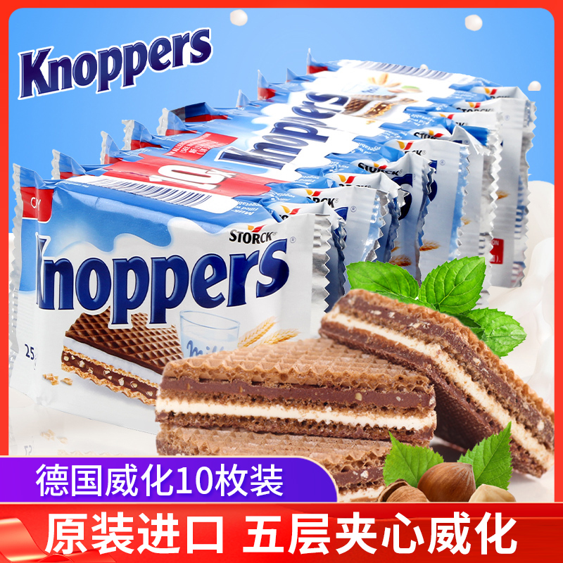 knoppers German Wafer biscuit import net red milk hazelnut chocolate five layers of sandwich 10 pieces 250g