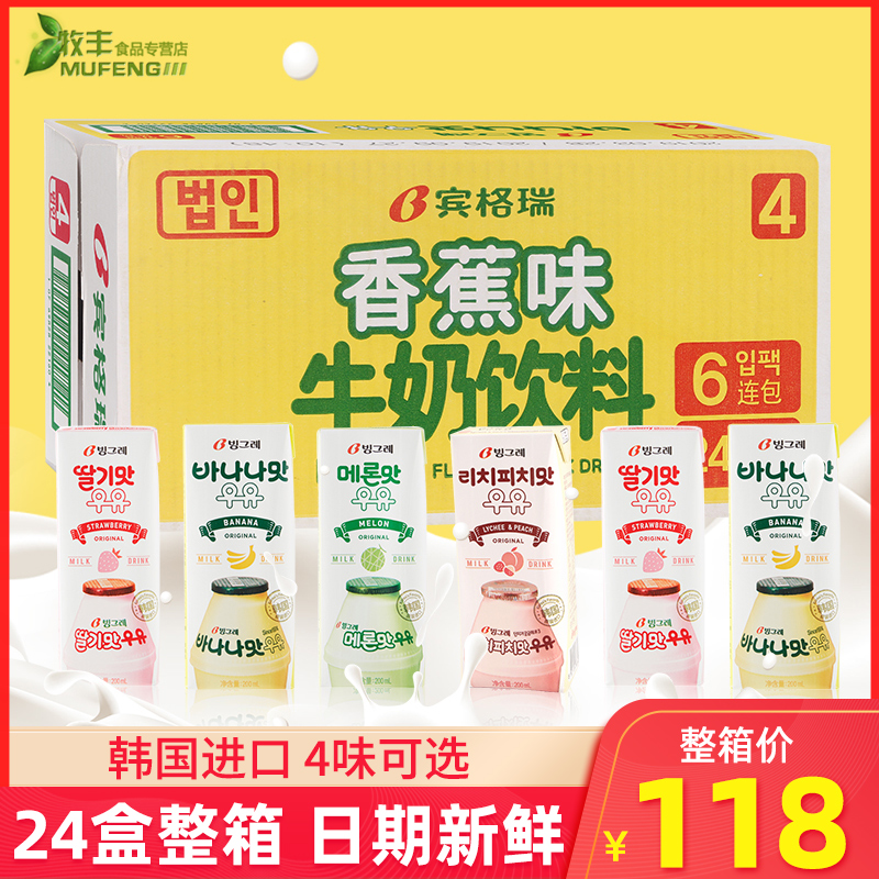 South Korea imported Bingrui banana milk strawberry 4 flavor mix 200ml*24 boxes of whole box beverage beverage wholesale