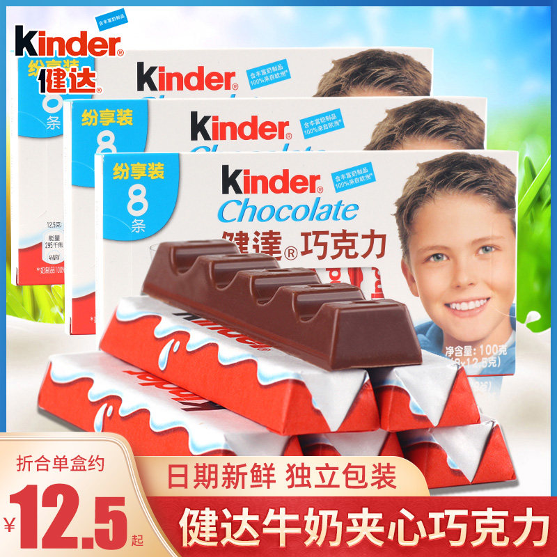 kinder bodybuilding milk chocolate 5 boxes T8 build up milk sandwich candy holiday gift children small snacks-Taobao