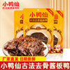 Little Duck Fairy Ancient Method Braised Duck 70g Hunan Specialty Boneless Duck Fresh and Flavorful Snack for Binge-Watching