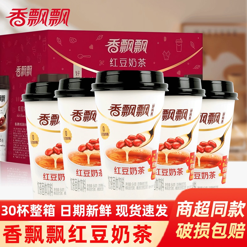 Xiangpiaopiao Milk Tea 30 Cups Whole Box Red Bean Pearl Milk Tea Flagship Store Ready-To-Drink Office Afternoon Tea Beverage