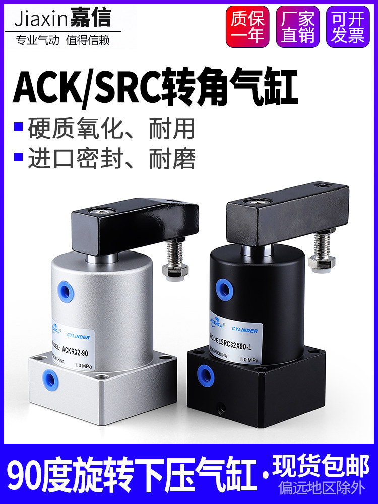 Pneumatic small 90 degree ACK rotary angle down pressure clamping cylinder SRC25 32 40 50 63X90-R L
