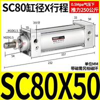 Стандартный цилиндр SC80*50