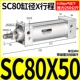 Стандартный цилиндр SC80*50