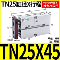 Двойной осевой цилиндр TN25x45-S
