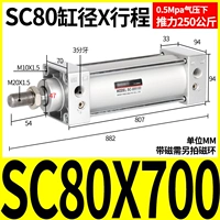 Стандартный цилиндр SC80*700