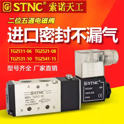 STNC Sono Tiangong TG2511-06 Pneumatic solenoid valve TG2521-08 TG2531-10 TG2541-15