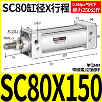 Стандартный цилиндр SC80*150