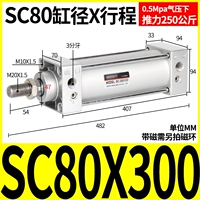 Стандартный цилиндр SC80*300
