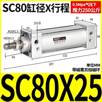 Стандартный цилиндр SC80*25