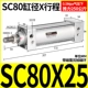 Стандартный цилиндр SC80*25