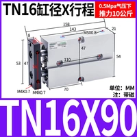 Двухосный цилиндр TN16X90-S