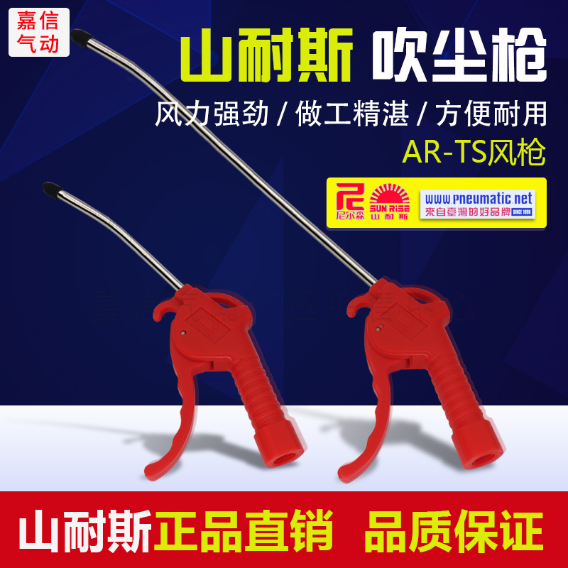 Original Nelson Mountain Ness dust blowing gun AR-TS-L pneumatic air blowing gun air blowing gun long and short nozzle dust removal gun