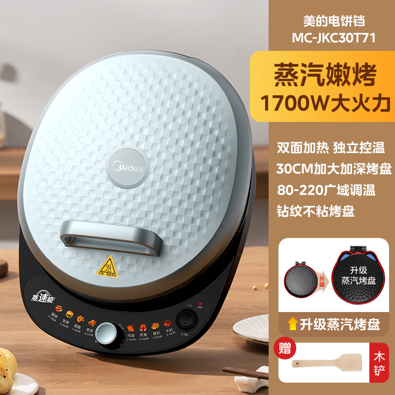 Midea 美的 MC-JKC30T71 家用双面加热电饼铛 双重优惠折后￥109包邮 赠木铲+电子食谱