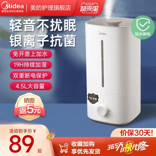Midea humidifier home mute bedroom aromatherapy machine air conditioning room indoor desktop pregnant women baby air purification