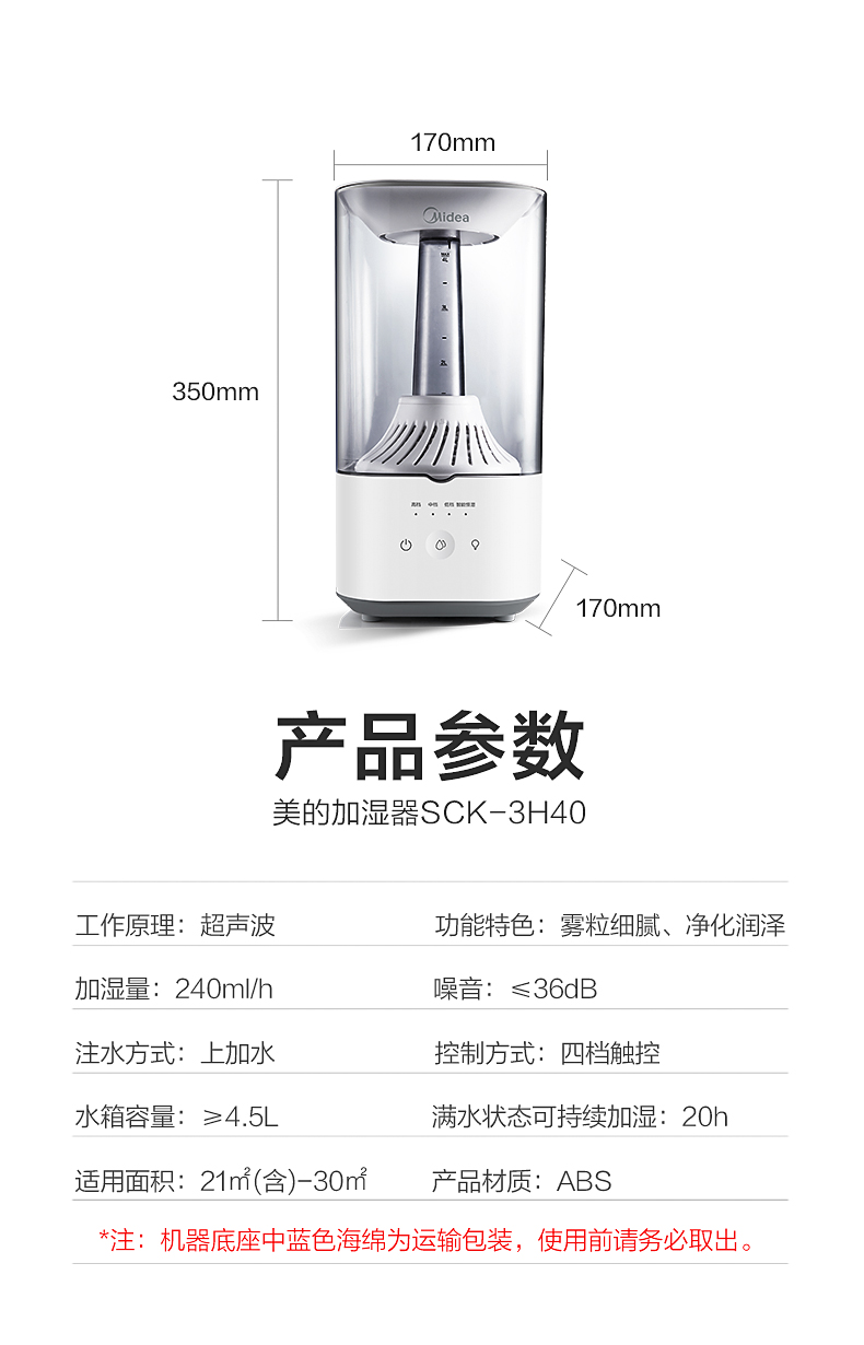 美的 上加水净化加湿器 双效过滤杀菌 4.5L 图14