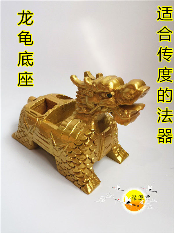 Taoist supplies Dragon turtle base Chuandu four-piece set base Magic instrument base token hit ghost stick canopy ruler