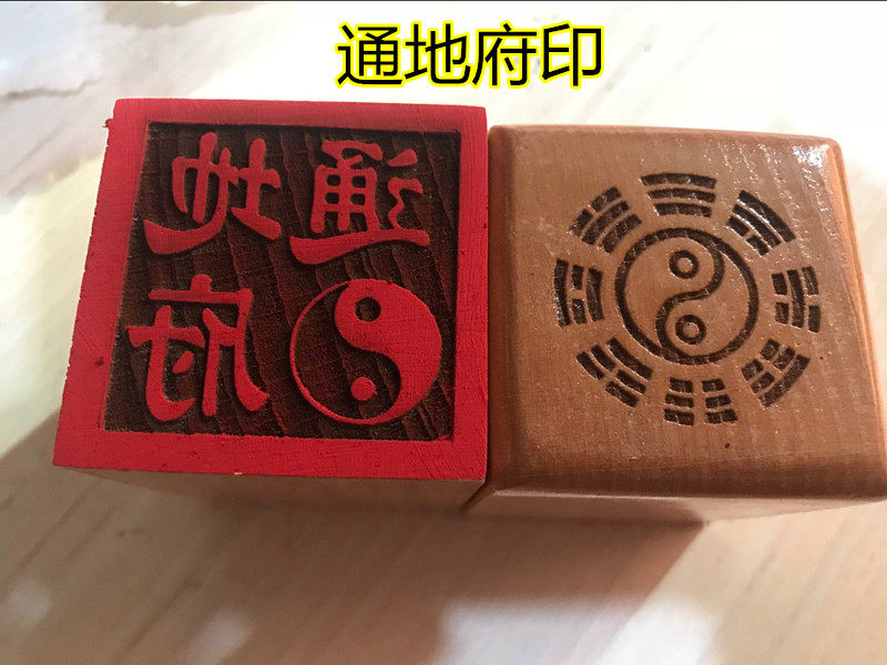 Taoism seal Tongji printing Taoism supplies Single-sided printing Taoism Supplies Taoism seals