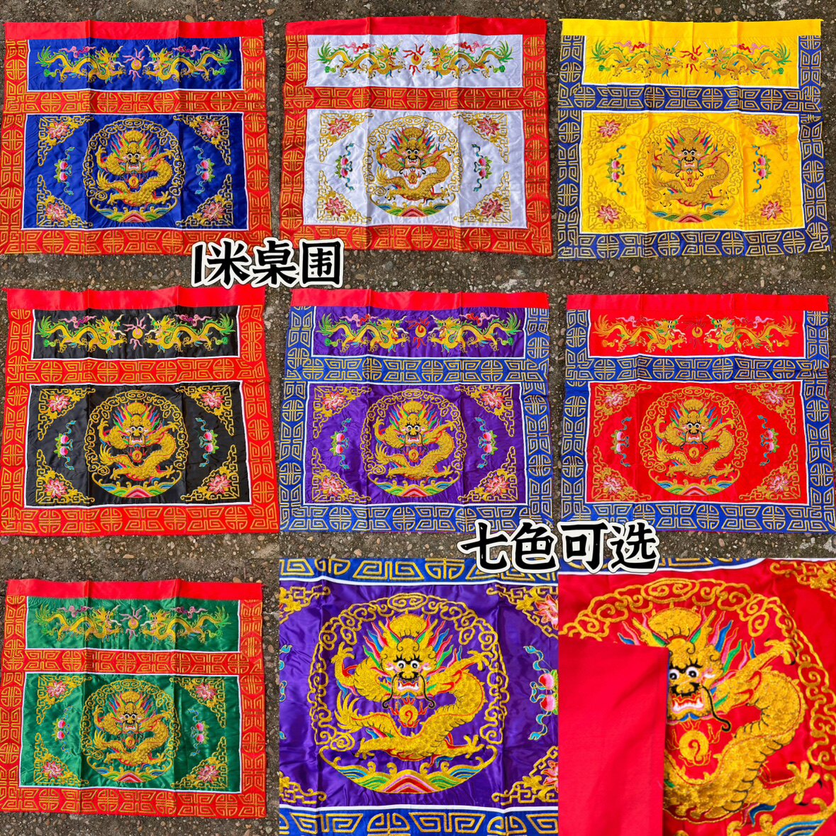 1 meter Panlong table apron, small Panlong gold thread, 7 colors optional table apron, table skirt embroidered Double Dragon blue altar apron