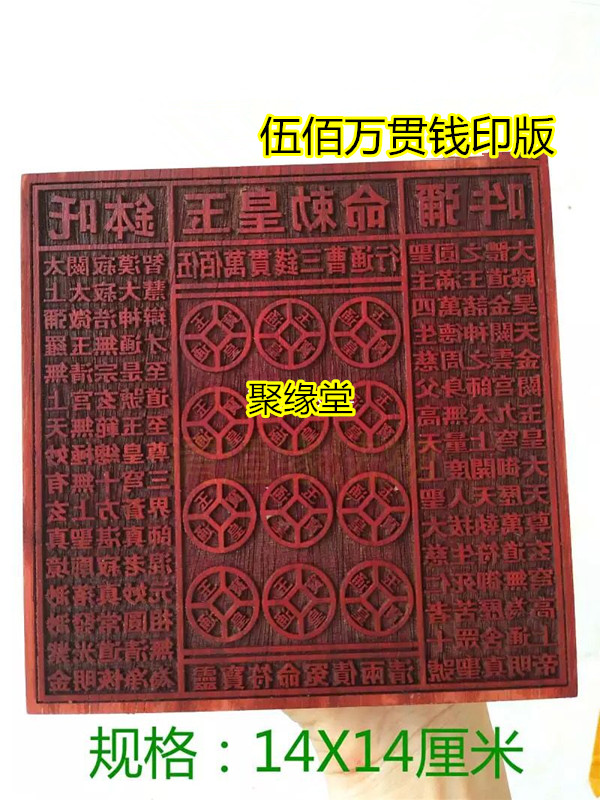 Daojiayin board jade imperial money board red flower pear imprinted board with wood slalom money printing plate Daoist supplies