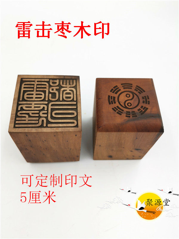 Road Seal Date Wood Print Thunderbolt all Division Inprint Date Wood Inprint Trail Supplies Daoist Wooden Print