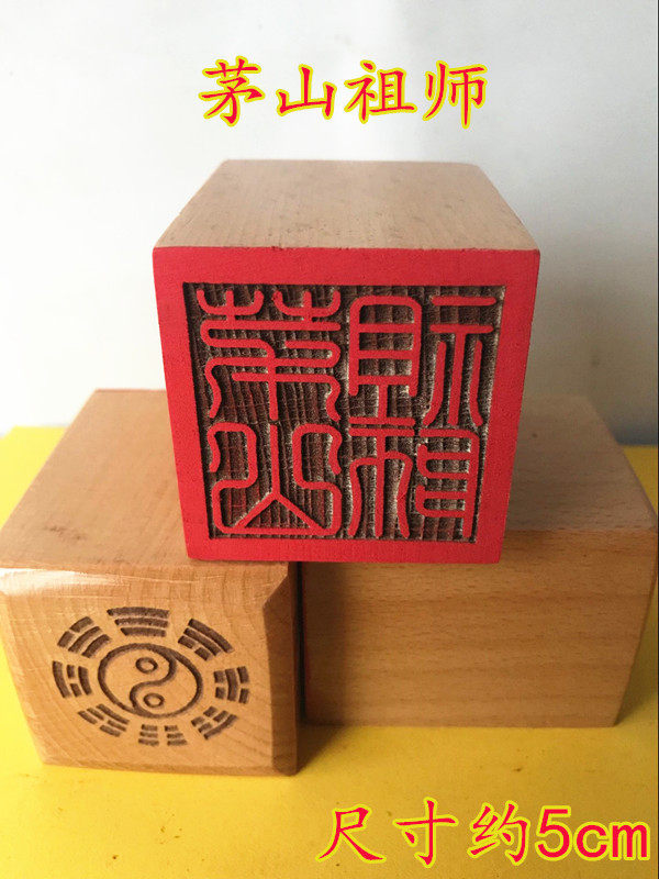 Wooden Seal Maoshan Progenitor Imprint Peach Wood Printed Single-Face Imprint Road Supplies Dauer Supplies