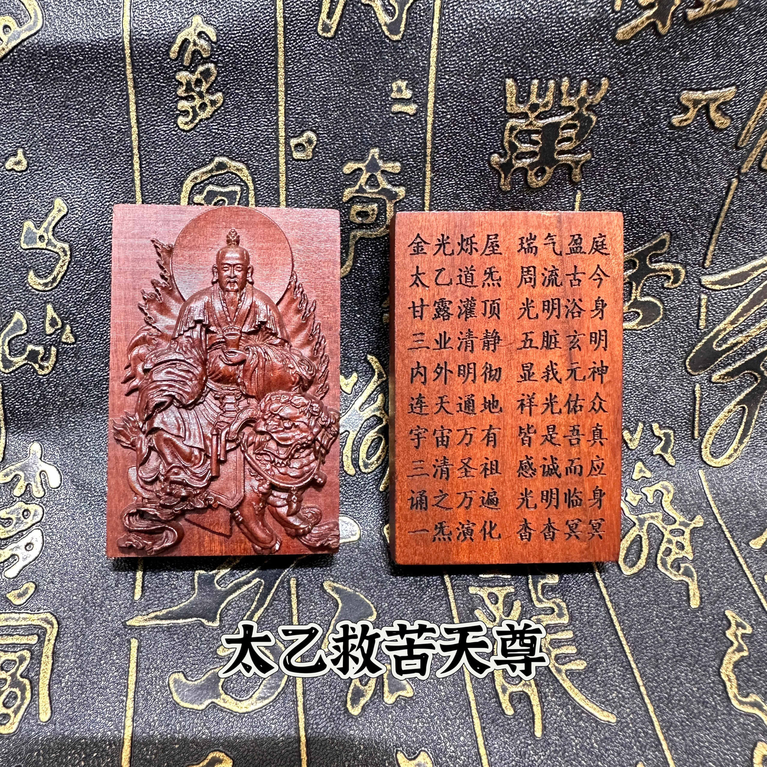 太乙救苦天尊- Top 1000件太乙救苦天尊- 2026年6月更新- 淘宝Taobao