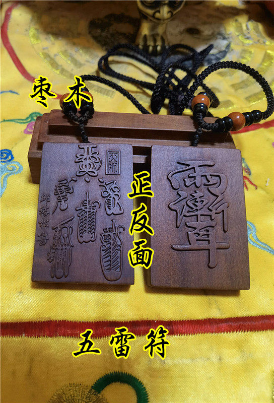 Taoist supplies lightning strike jujube wood card five thunder pendant purple micro secret card Qiu lao hand-painted jujube wood card Juyuan Hall