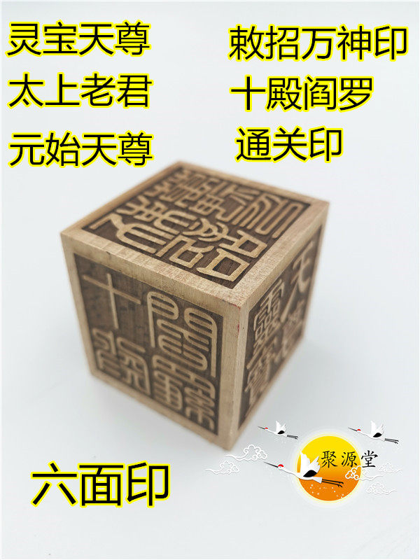 The road six faces the old ruler Lingbao Tianzun Zun's original heaven The ten Temple Yan Luo has summoned the ten thousand Shenzhao customs clearance.