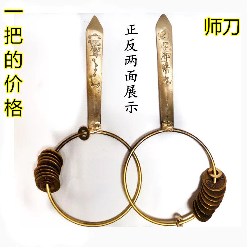 Brass teacher knife Road teacher knife bronze master knife Bell knife Seven Star master knife Taoist supplies