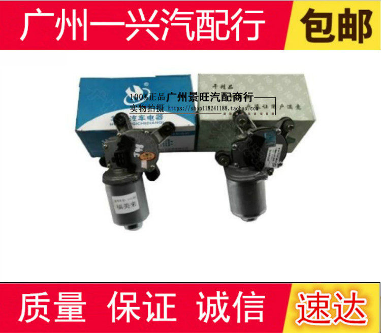 Adapted seahorse self-da 323 Fumei Come to the second generation Three generations Haifu Star rejoice front windscreen wiper motor wiper motor