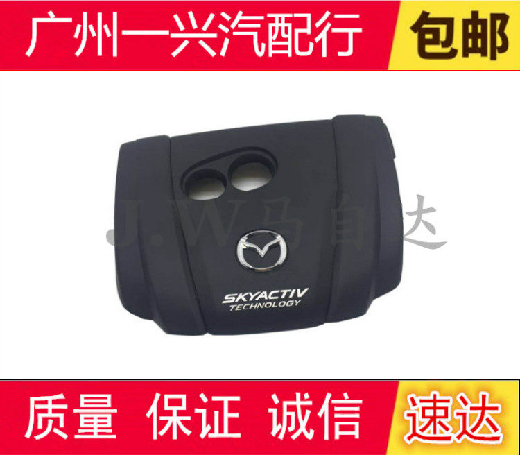 Adapted MazdaCX-5 engine Upper cover on the cover Angksyra Atez engine upper decorative cover guard plate