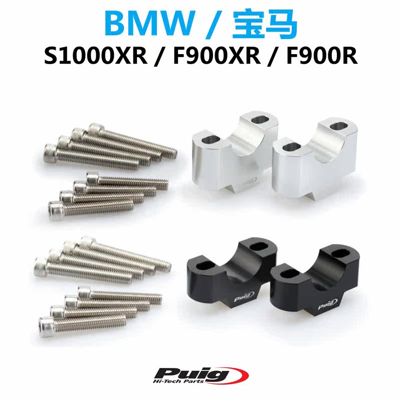 S1000XR F900XR F900R modified Spanish PUIG handlebar aluminum alloy heightening code does not move back spot