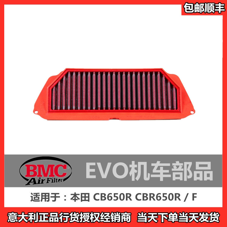 BMC is suitable for CB650R CBR650R retrofit Italian race track competitive high performance high flow air filter
