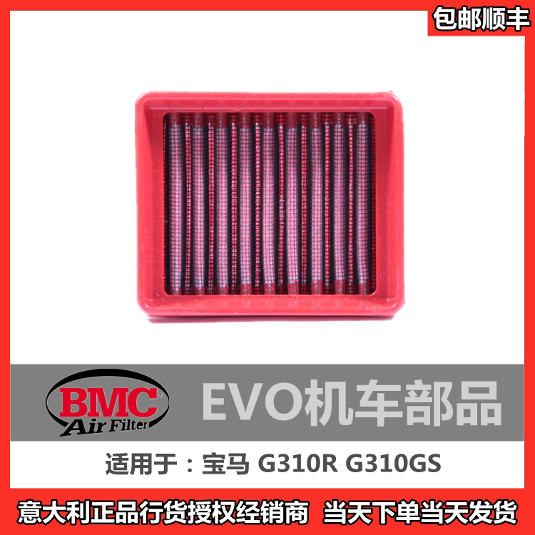 Spot (BMC air filter) BMW G310R G310GS High performance high flow air filter core style filter