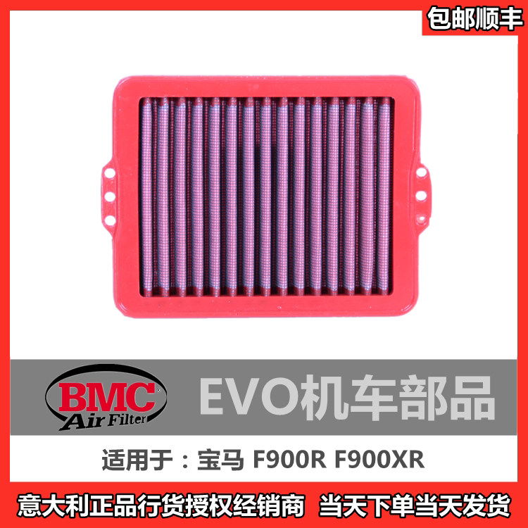 Spot (BMC air filter) BMW F900R F900XR High performance high flow air filter core style filter