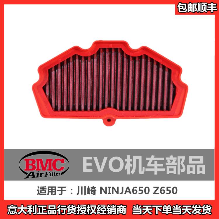 Spot (BMC air filter core) Kawasaki NINJA650 Z650 ninja high performance high flow air filter core style