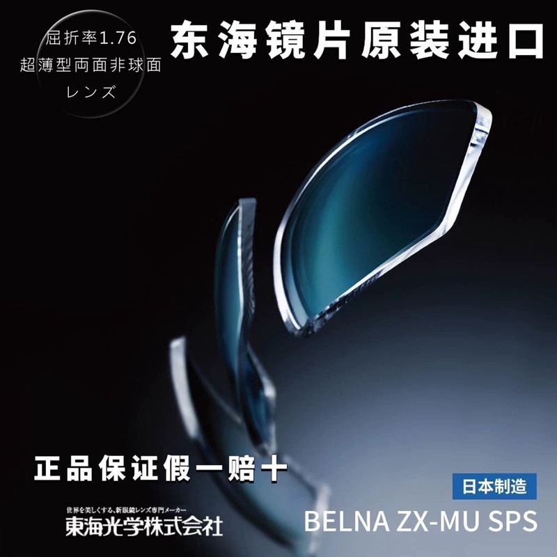 Japan's Tokai 1.76 Ultra-Thin Lenses for Myopia, Aspherical Anti-Blue Light Glasses, High-Degree Myopia and Astigmatism Glasses Japan's Tokai 1.76 Ultra-Thin Lenses for Myopia, Aspherical Anti-Blue Light Glasses, High-Degree Myopia and Astigmatism Glasses